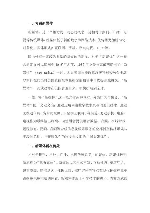 新媒体的概念