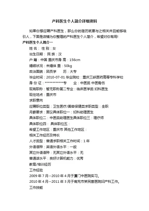 产科医生个人简介详细资料
