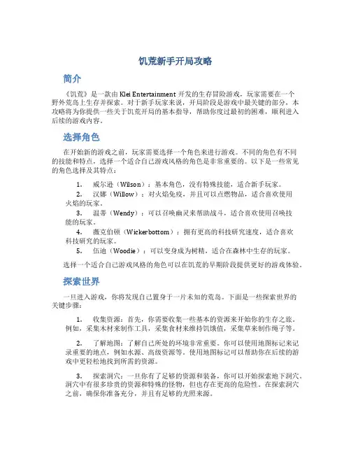 饥荒新手开局攻略
