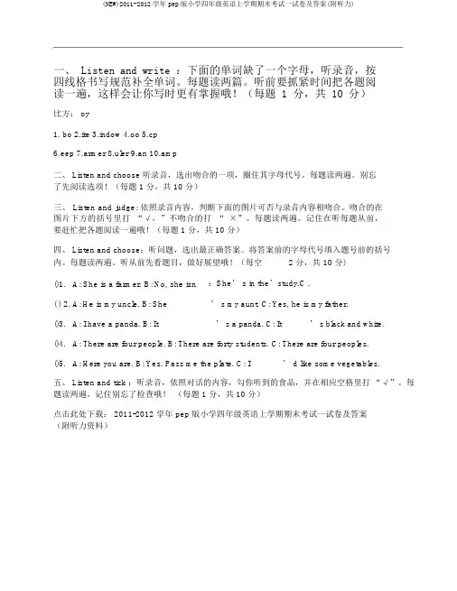 (NEW)2011-2012学年pep版小学四年级英语上学期期末考试试卷及答案(附听力)