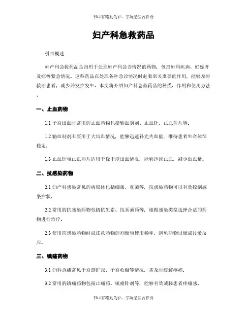 妇产科急救药品