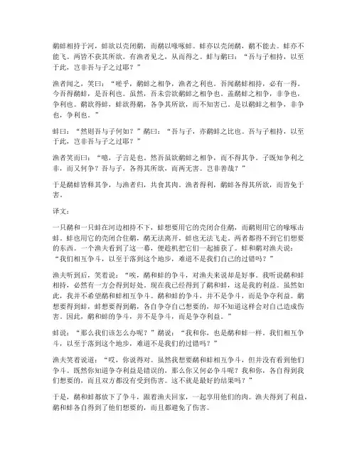 鹬蚌相争文言文简文翻译