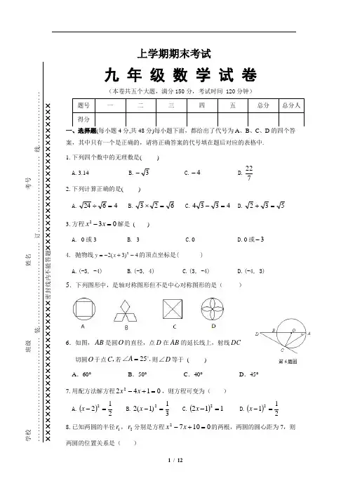 (完整)重庆市九年级上学期期末考试数学试题及答案,推荐文档