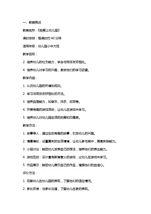 我爱上幼儿园教案