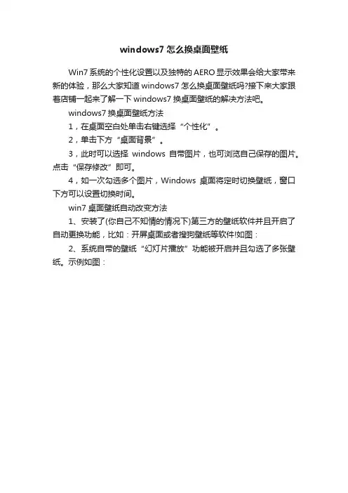 windows7怎么换桌面壁纸