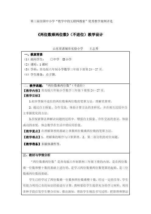 两位数乘两位数(不进位)教案设计