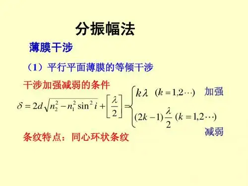 光的衍射
