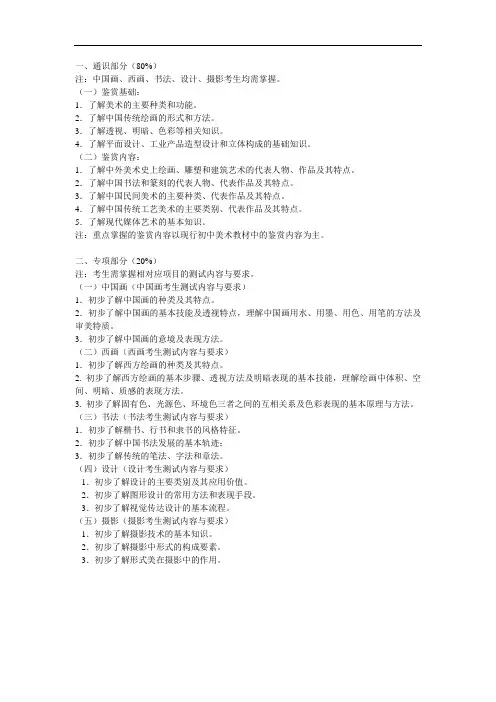 教师招聘中小学美术教师招聘考题及考试资料-141页(二)