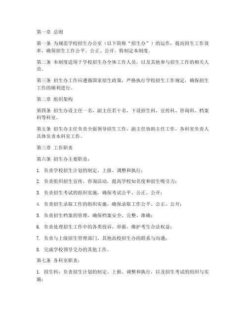 学校招生办公室管理制度