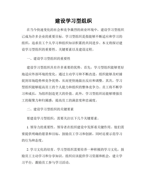 建设学习型组织