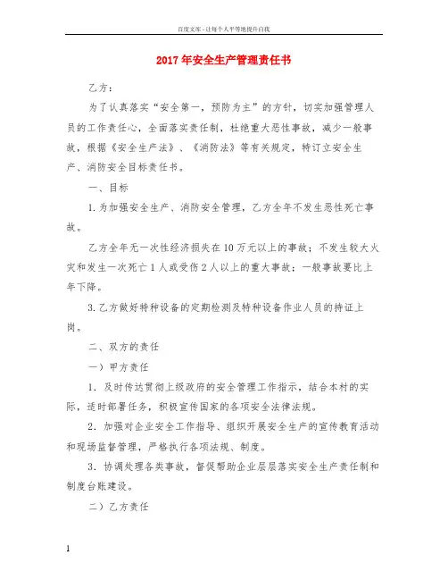 2017年安全生产管理责任书