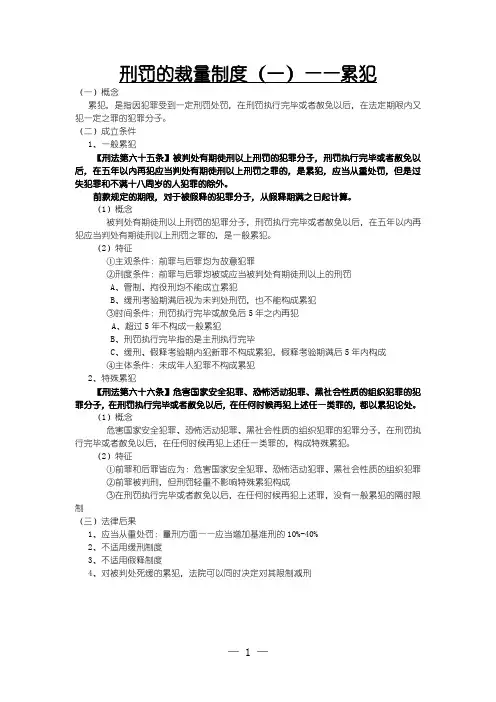 刑罚的裁量制度