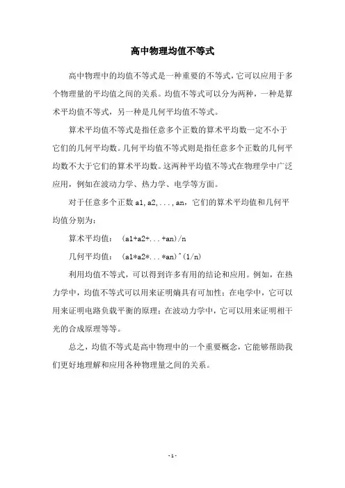 高中物理均值不等式