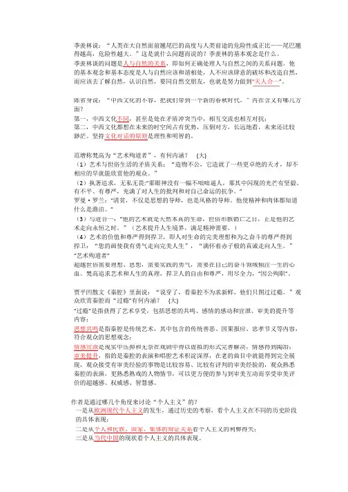 大学语文期末复习提纲