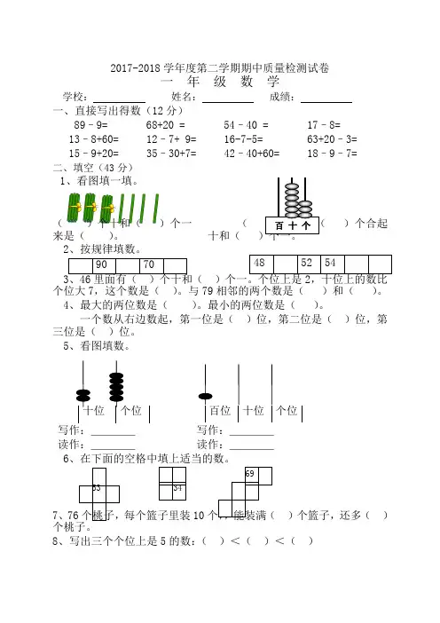 人教版一年级下册数学期中试卷10套(2020新教材)