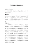 演示文稿巧播放说课稿