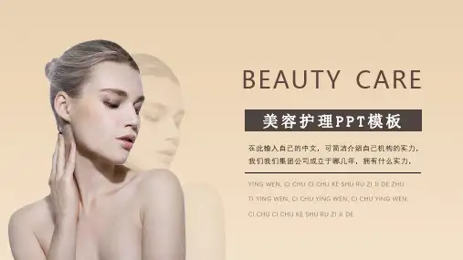 美容美肤美发护理服务行业PPT模版