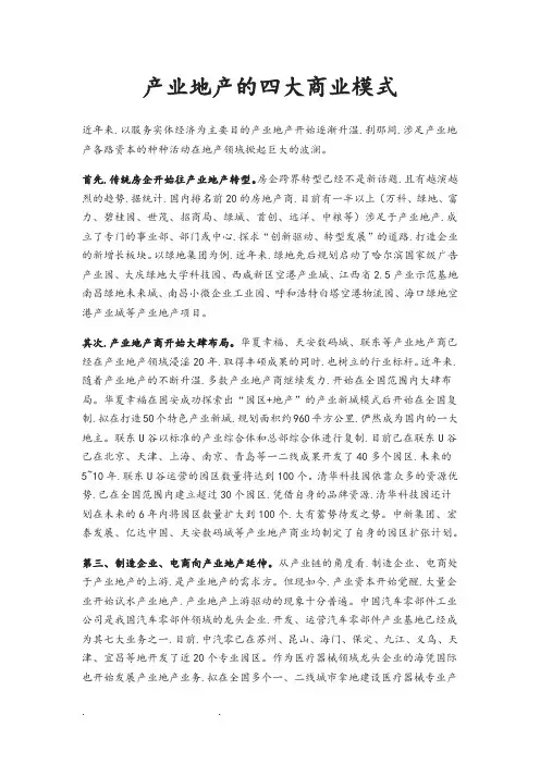 干货_产业地产地四大商业模式