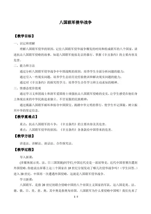 八国联军侵华战争优秀教案