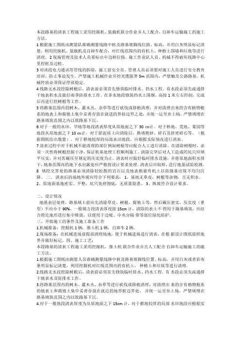 路基清表