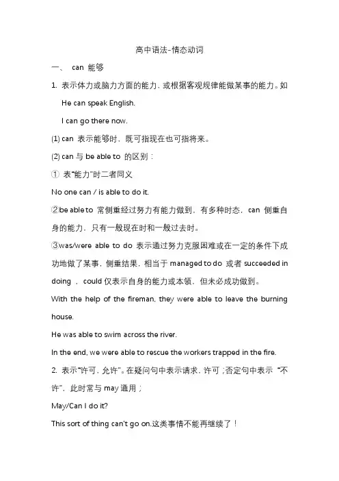高中语法-情态动词