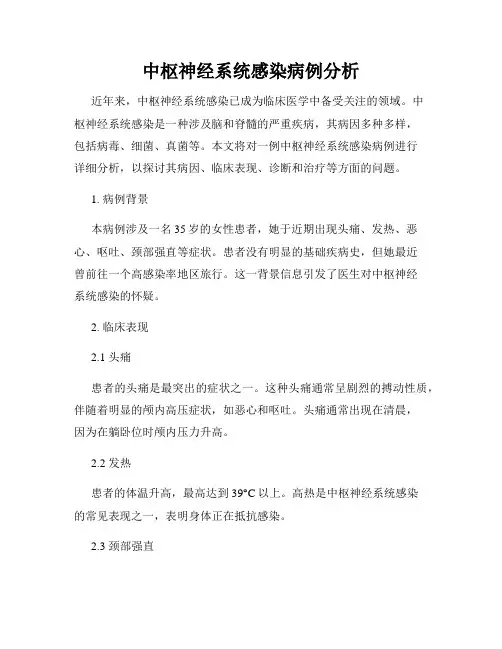 中枢神经系统感染病例分析