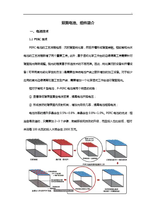 双面电池,双面组件说明介绍