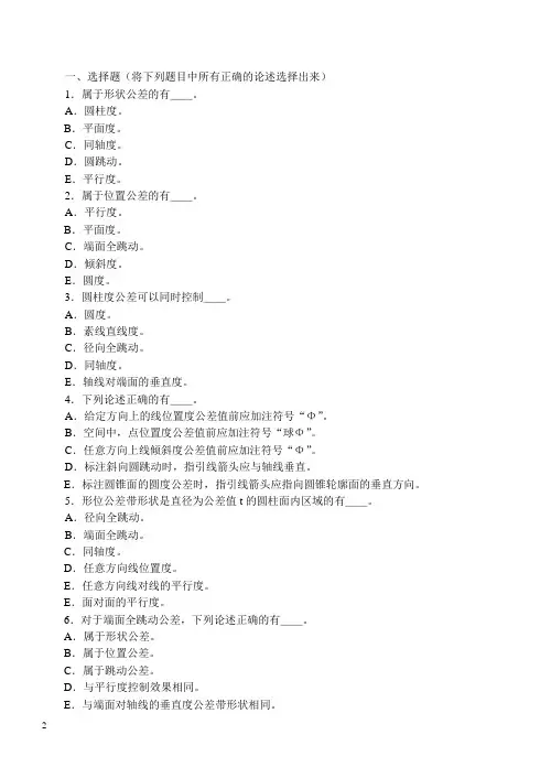 (完整版)形位公差试题