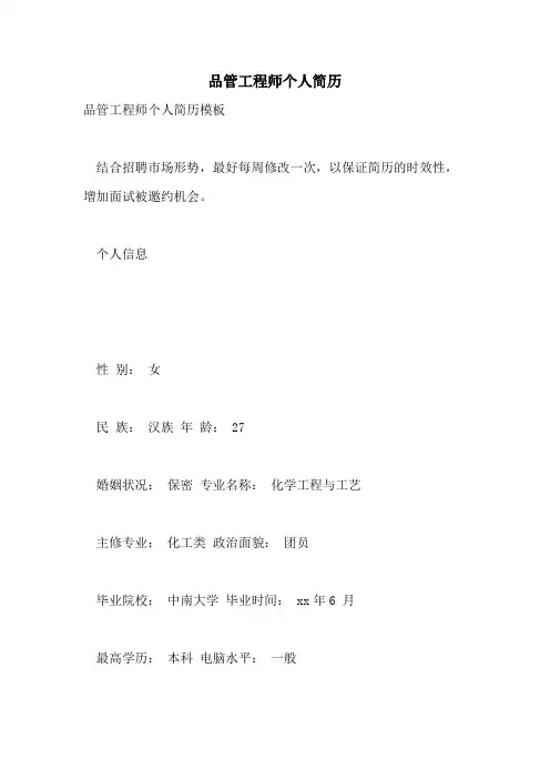 品管工程师个人简历