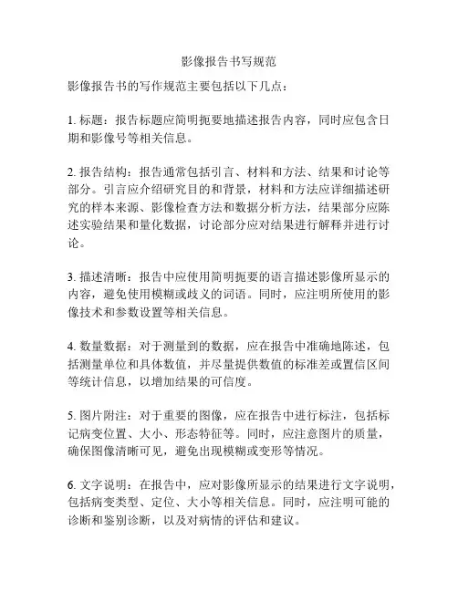 影像报告书写规范