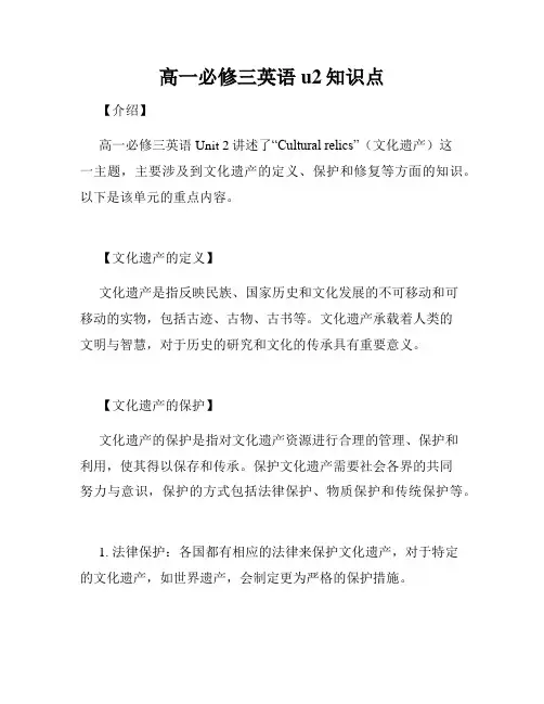 高一必修三英语u2知识点
