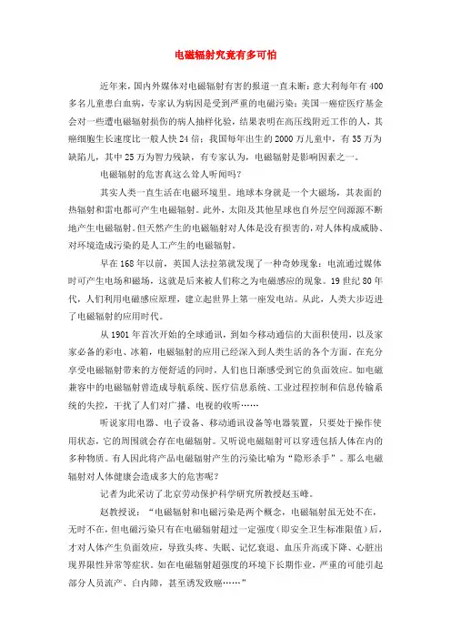 电磁辐射究竟有多可怕