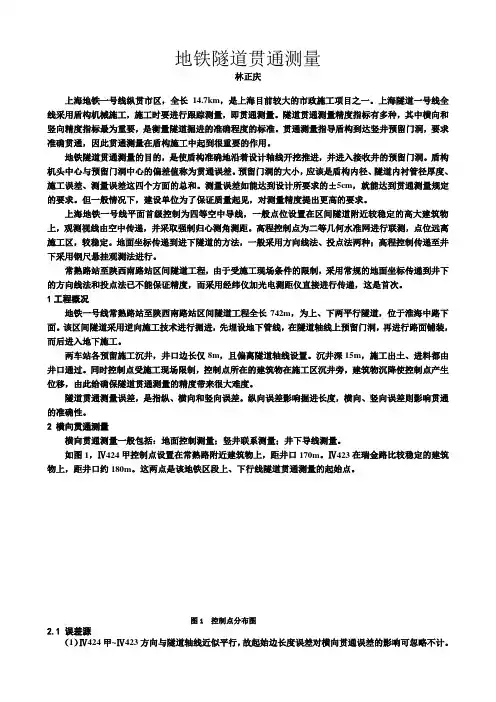 地铁隧道贯通测量