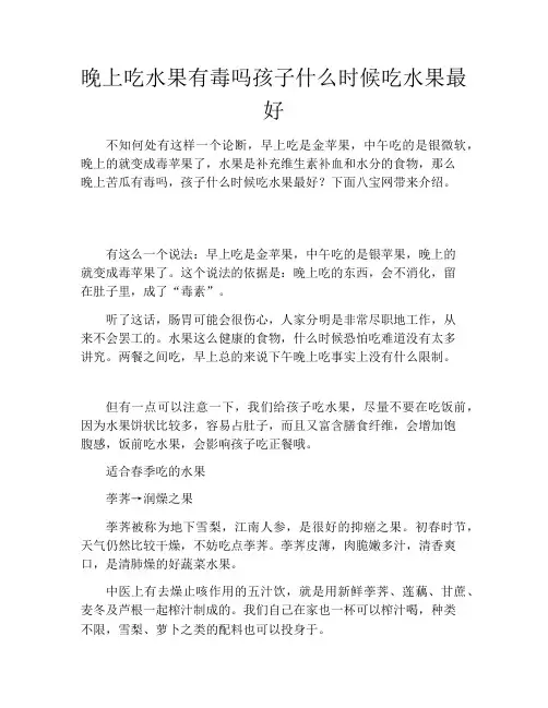 晚上吃水果有毒吗孩子什么时候吃水果最好