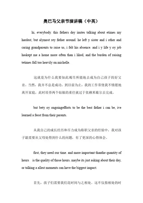 奥巴马父亲节演讲稿(中英)