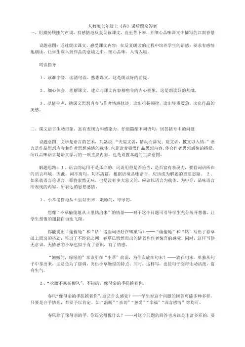 人教版七年级上《春》课后题及答案