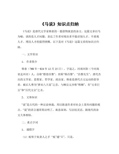 《马说》知识点归纳
