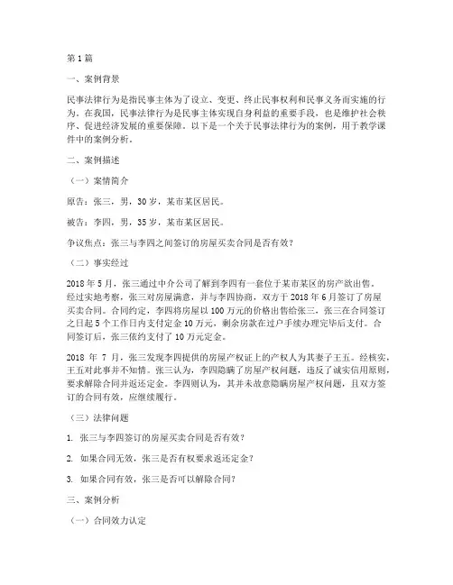 民事法律行为课件案例(3篇)