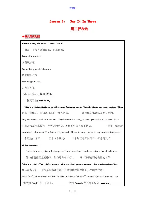 九年级英语下册Lesson3教材内容详解冀教版