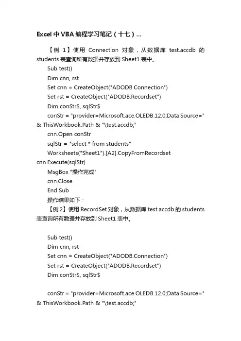 Excel中VBA编程学习笔记（十七）...