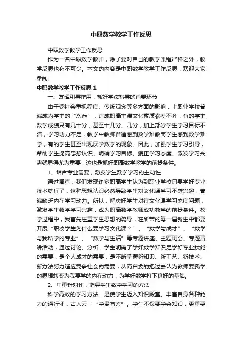 中职数学教学工作反思