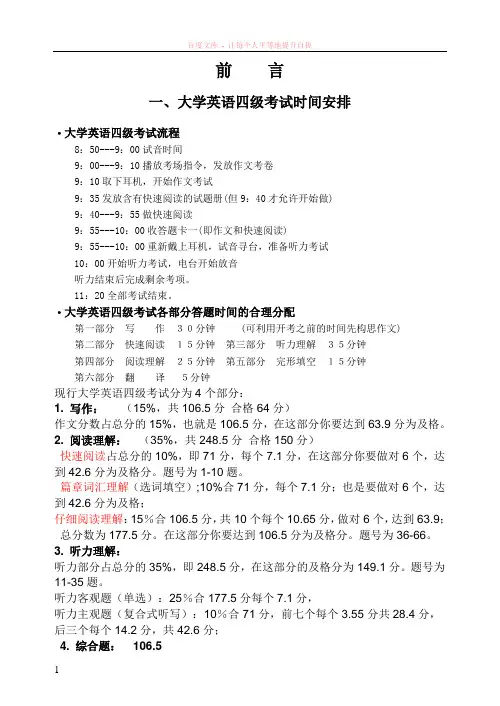 大学英语四级分值安排及换算