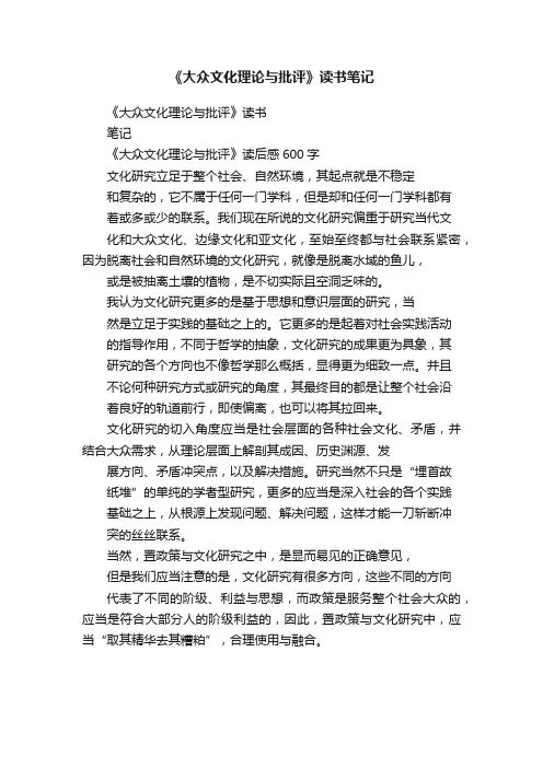 《大众文化理论与批评》读书笔记