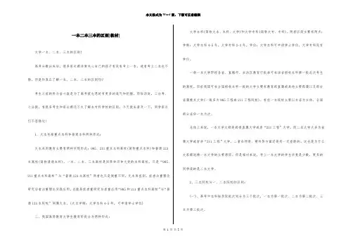 一本二本三本的区别[教材]
