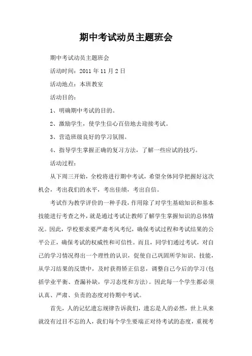 期中考试动员主题班会 2