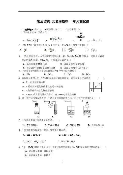 《物质结构  元素周期律》单元测试题及答案