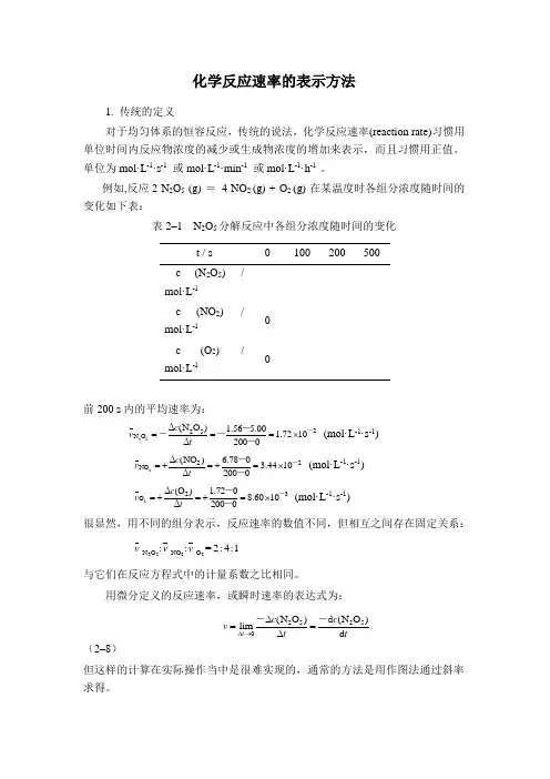 高中化学知识点-化学反应原理-化学反应速率和化学平衡-反应速率的定量表示方法