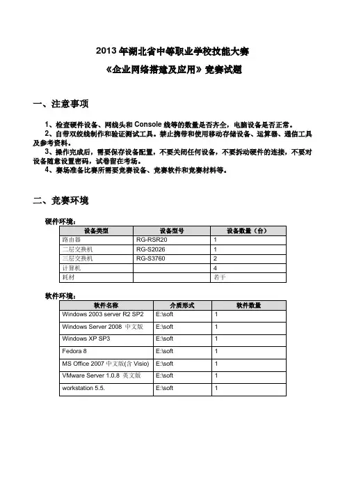 2013年中职技能大赛试题