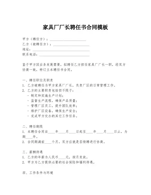 家具厂厂长聘任书合同模板