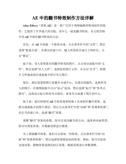 AE中的翻书特效制作方法详解